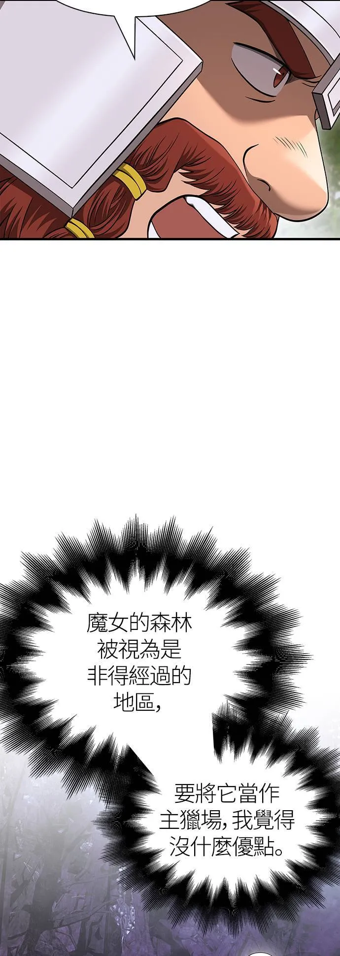 第40话 三流团队 (2) 第82页