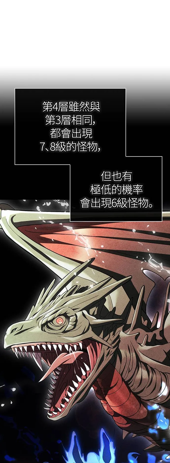 第40话 三流团队 (2) 第84页