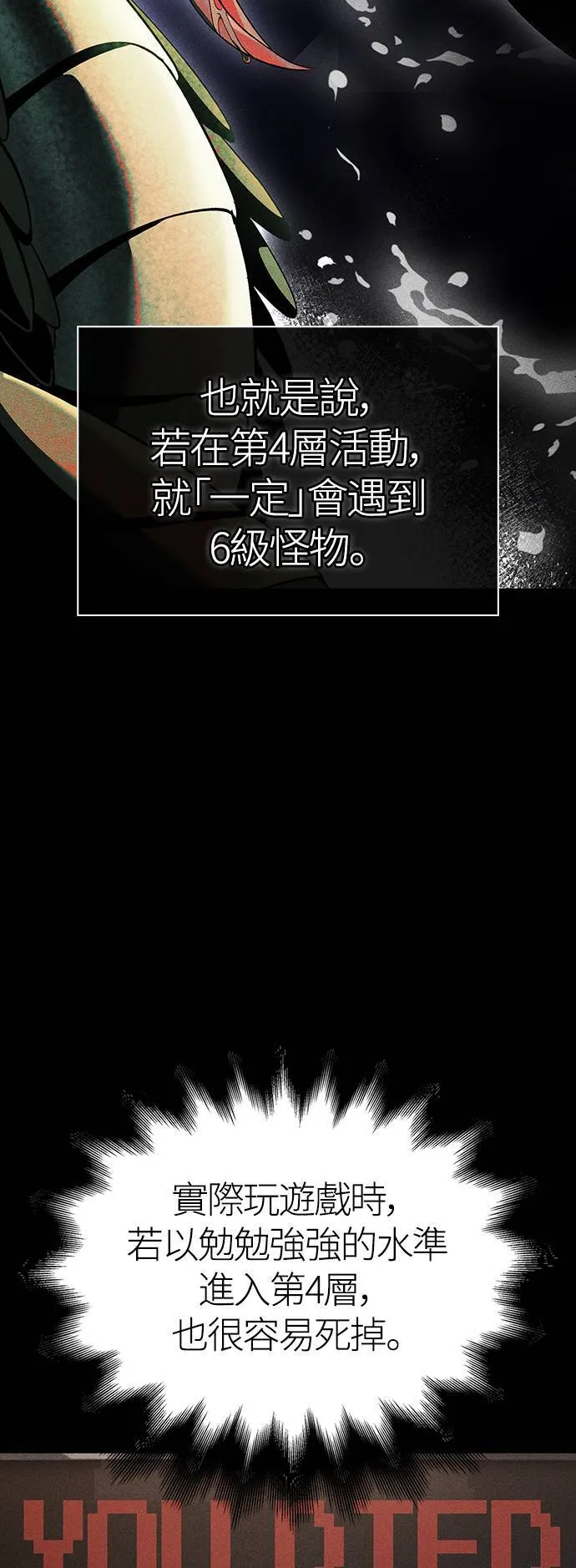 第40话 三流团队 (2) 第86页