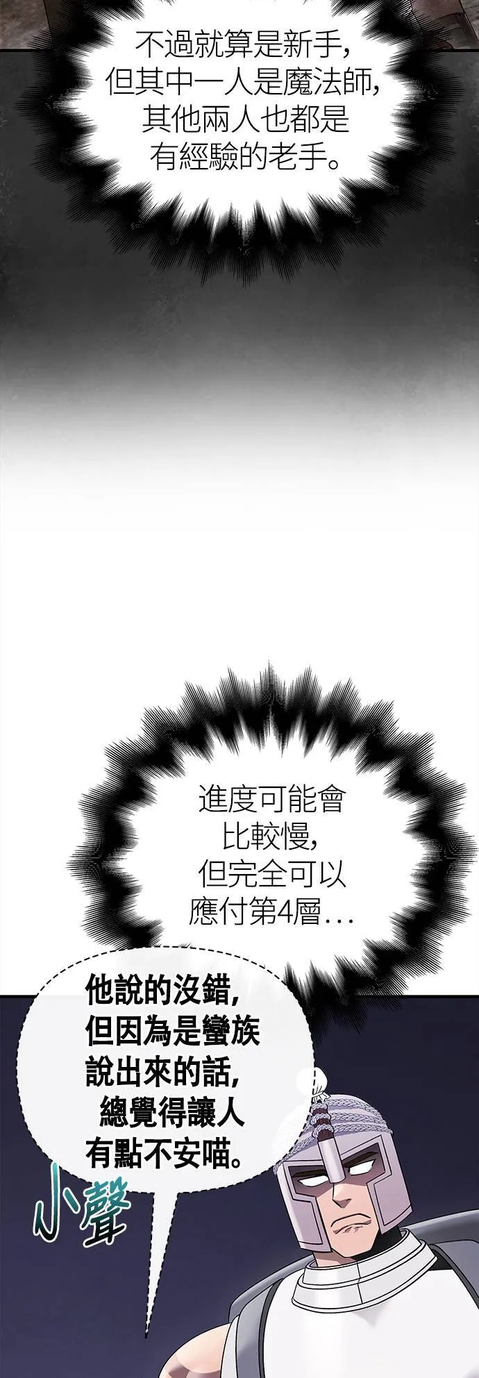 第41话 幸存者们 (1) 第5页
