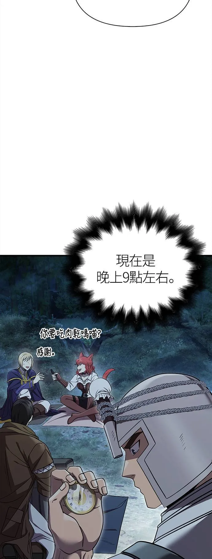 第41话 幸存者们 (1) 第15页