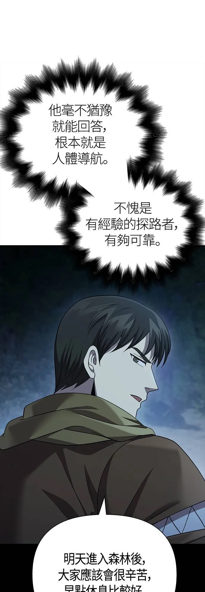 第41话 幸存者们 (1) 第19页