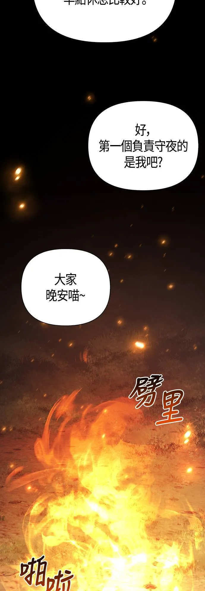 第41话 幸存者们 (1) 第20页
