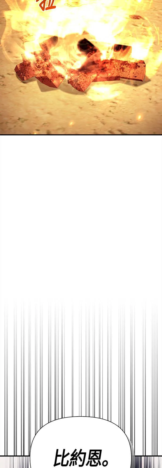 第41话 幸存者们 (1) 第21页