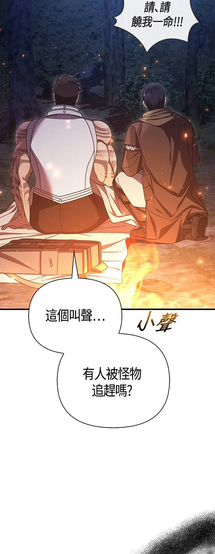 第41话 幸存者们 (1) 第26页