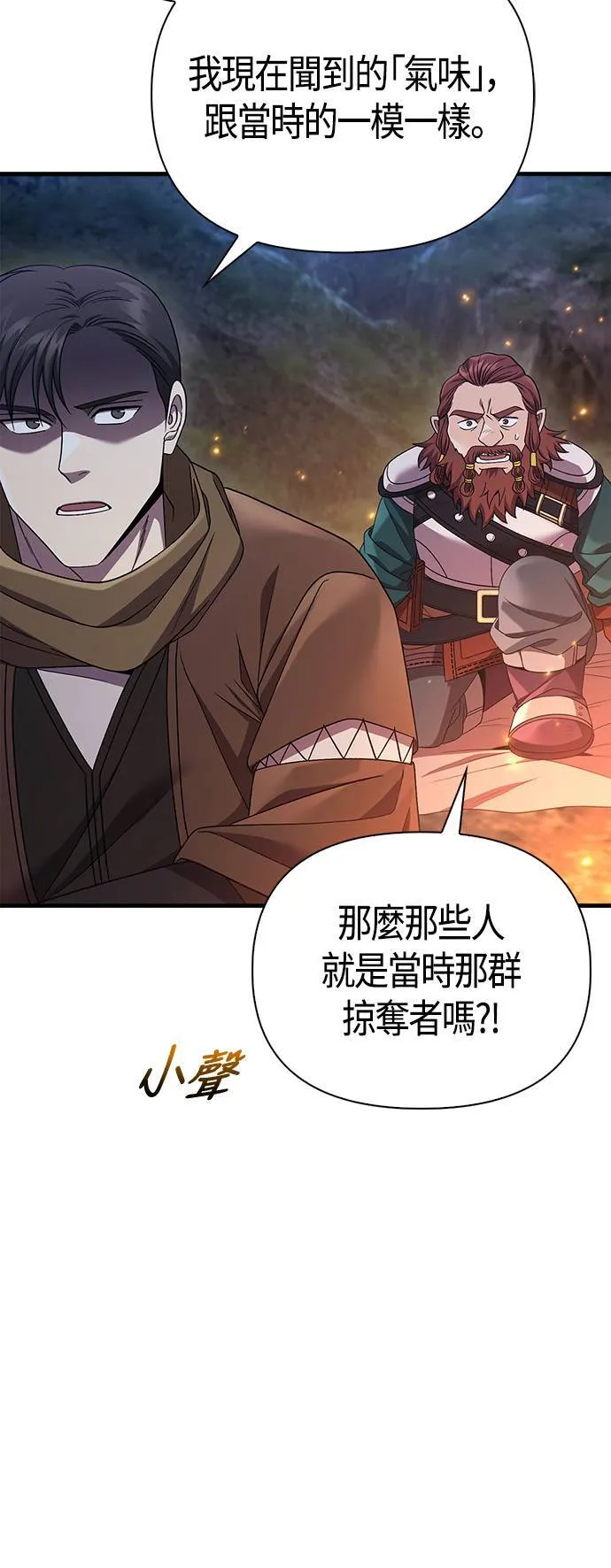 第41话 幸存者们 (1) 第29页