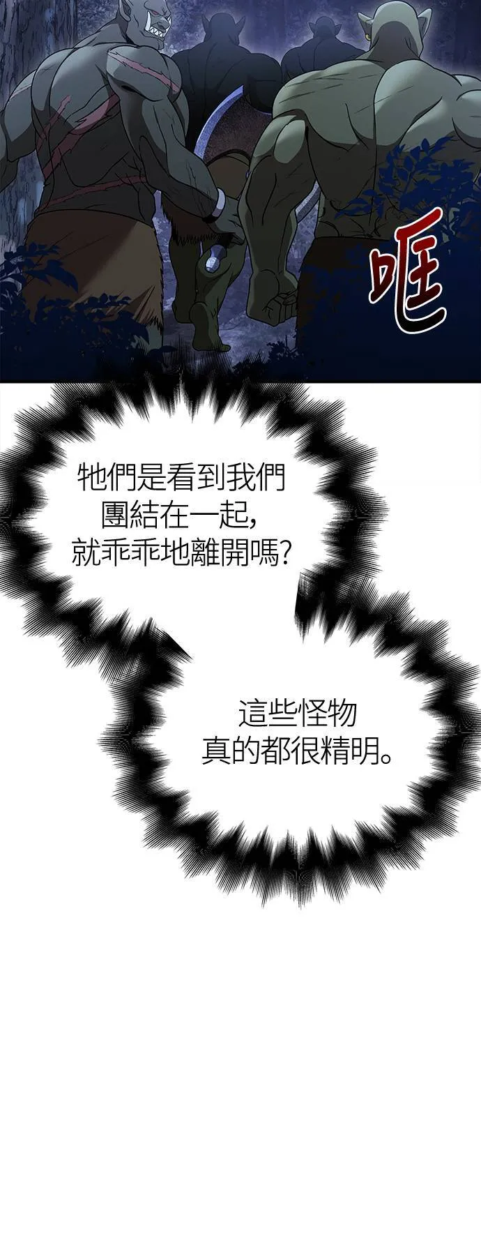 第41话 幸存者们 (1) 第48页