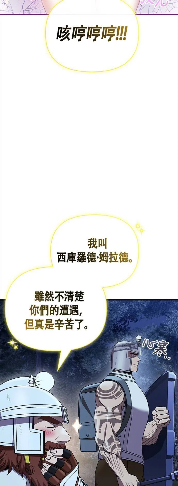 第41话 幸存者们 (1) 第51页