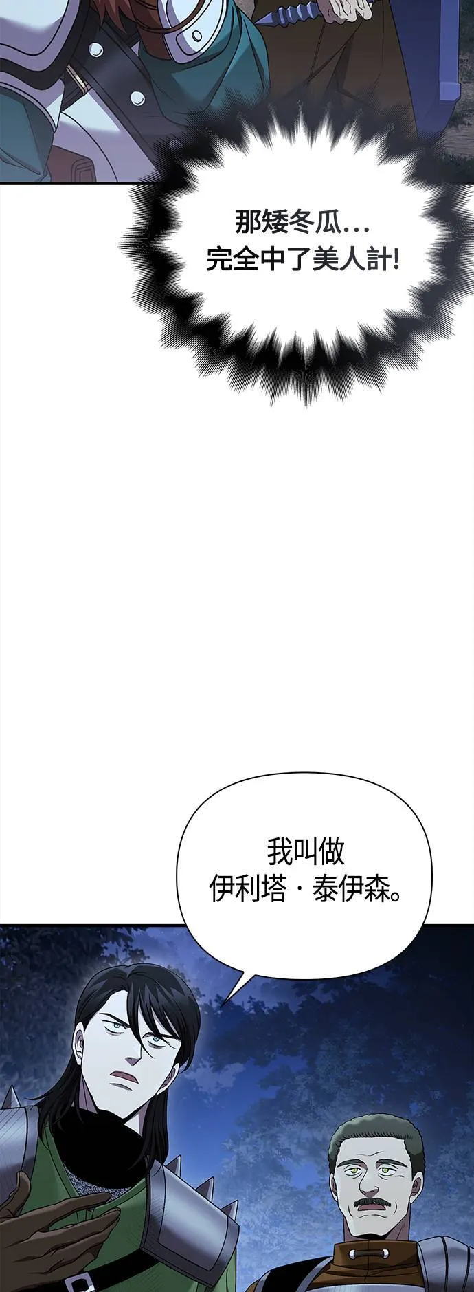 第41话 幸存者们 (1) 第52页