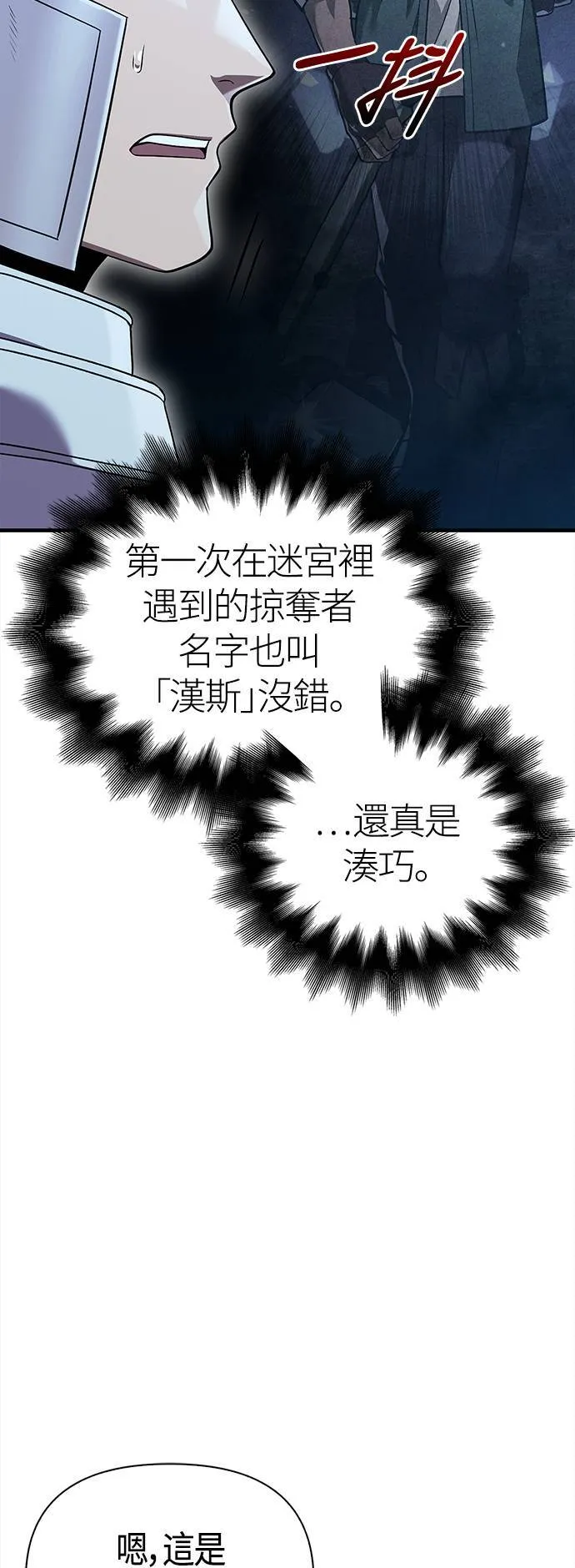 第41话 幸存者们 (1) 第54页