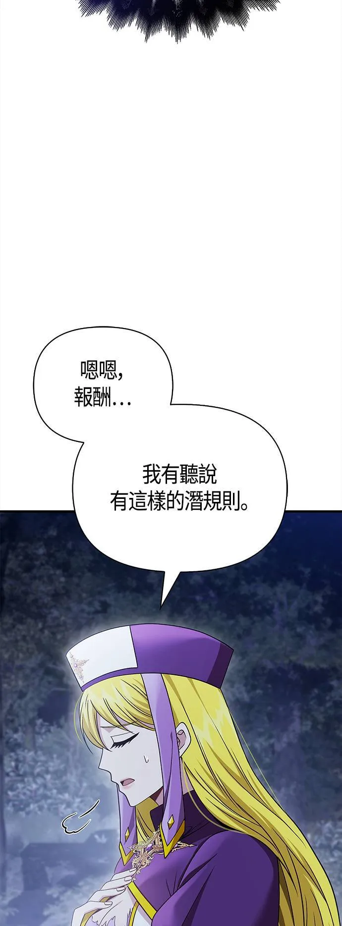第41话 幸存者们 (1) 第71页