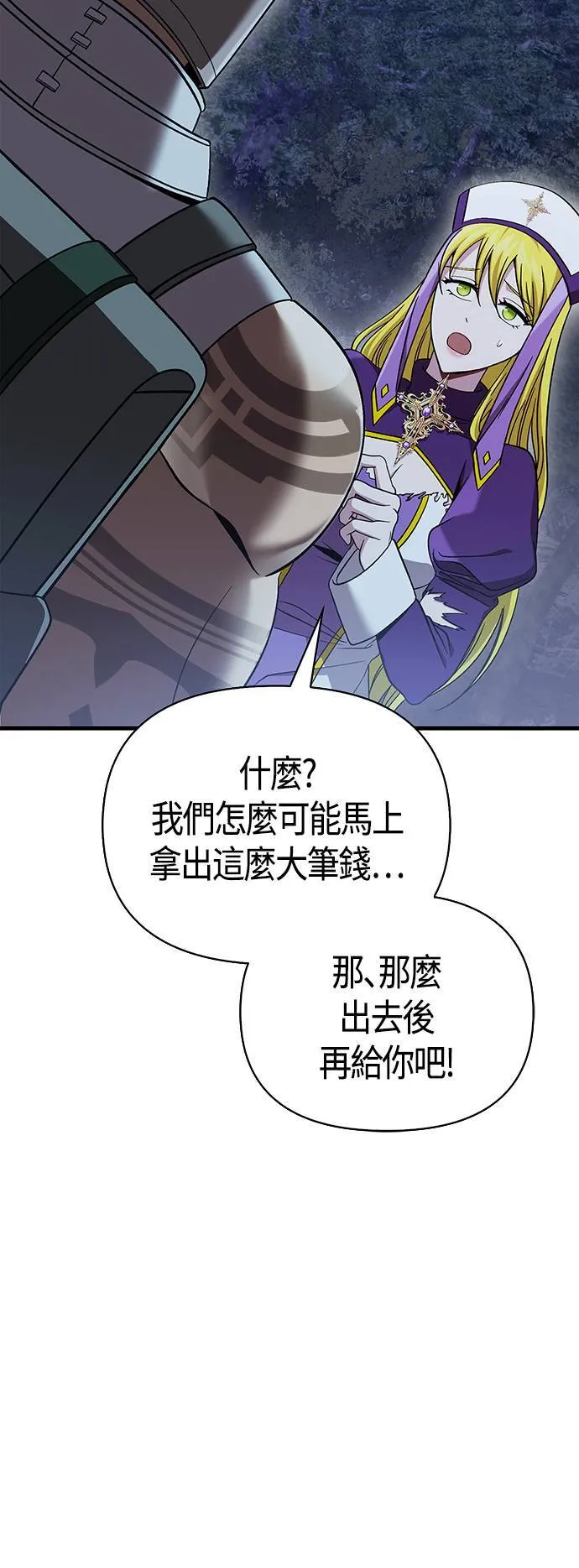 第41话 幸存者们 (1) 第73页