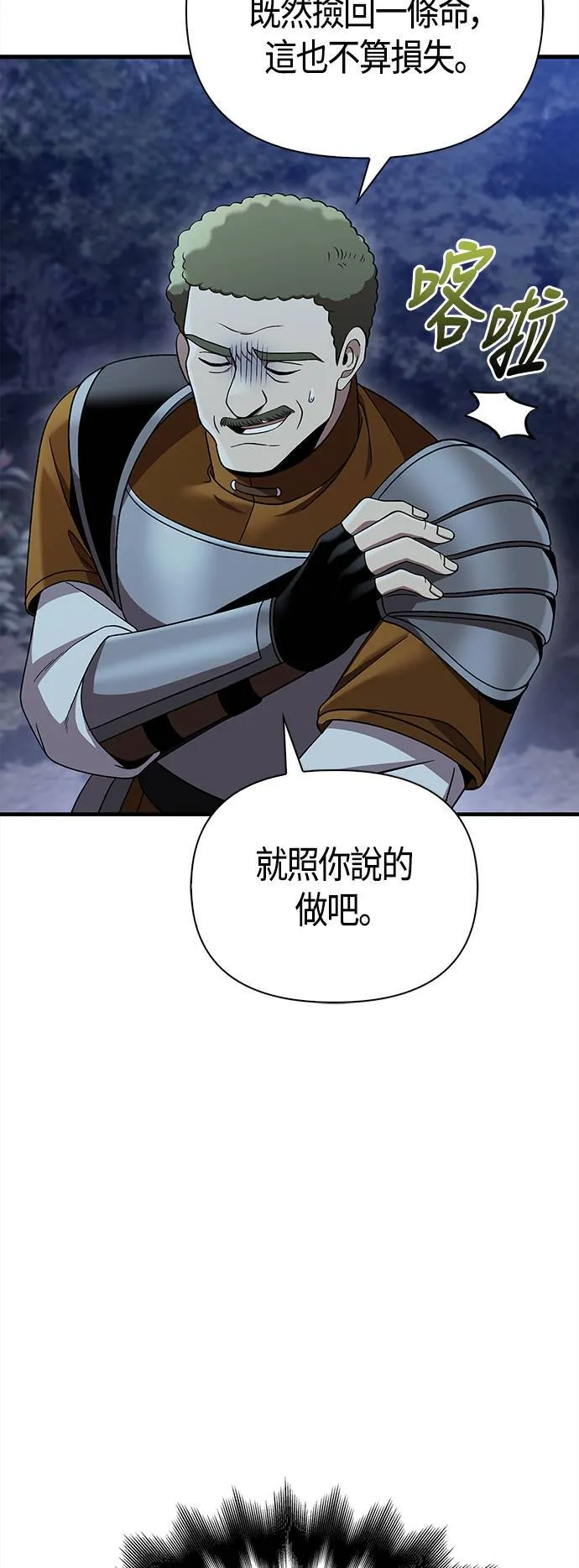 第41话 幸存者们 (1) 第77页