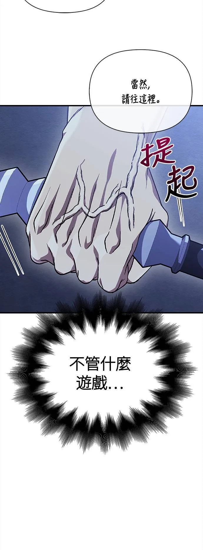 第41话 幸存者们 (1) 第79页