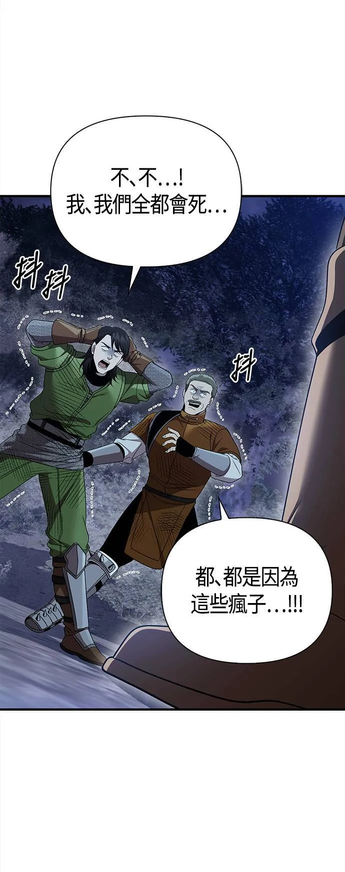 第41话 幸存者们 (1) 第91页