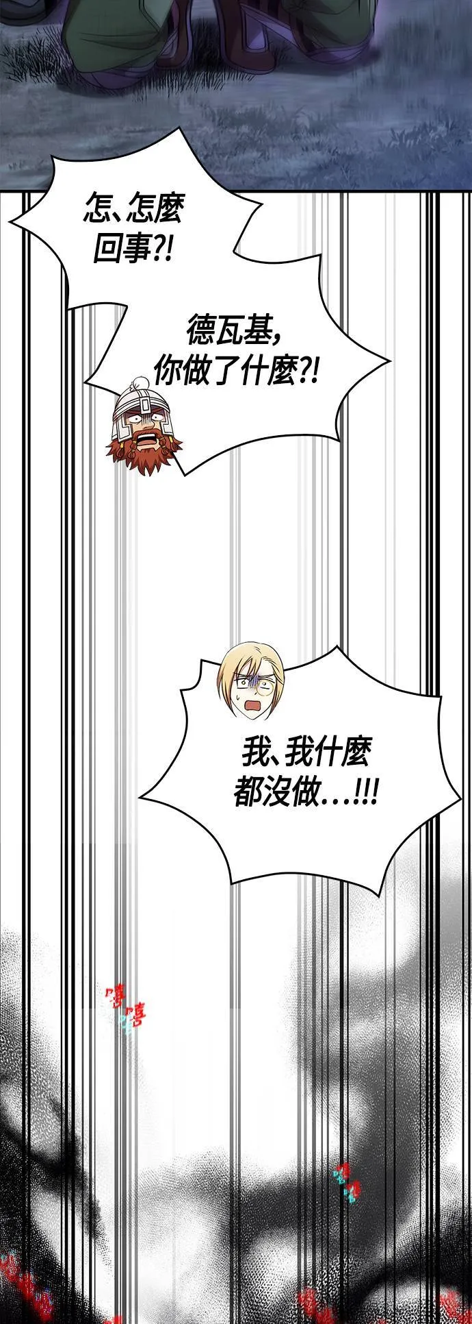 第41话 幸存者们 (1) 第95页