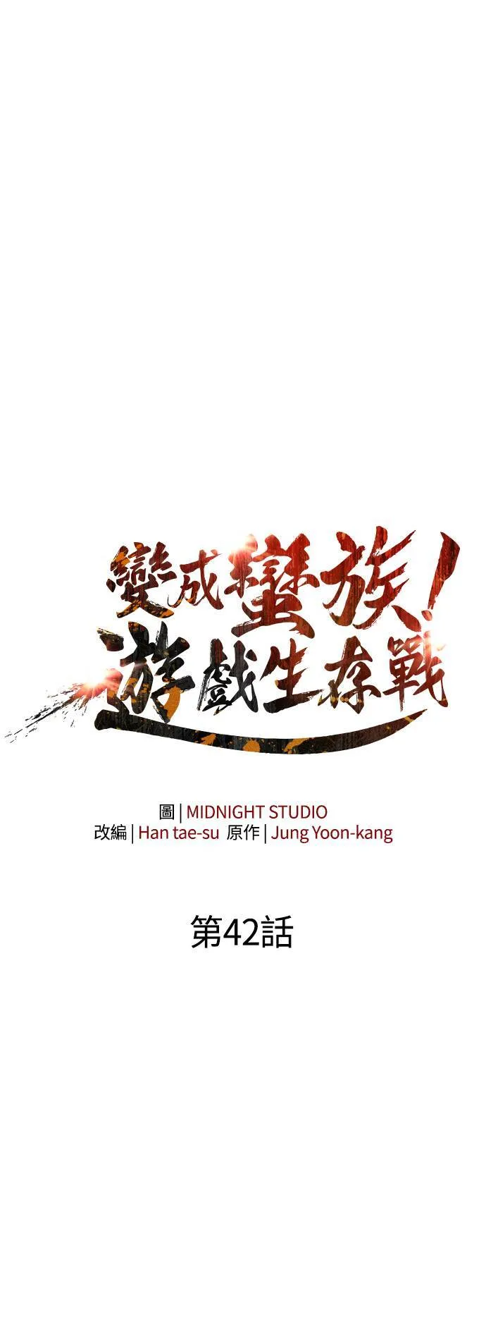 第42话 幸存者们 (2) 第25页