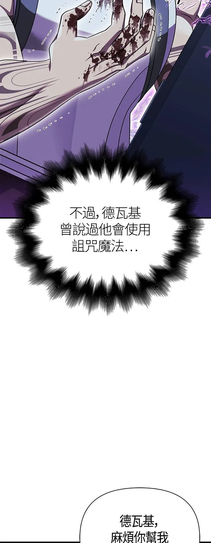 第42话 幸存者们 (2) 第86页