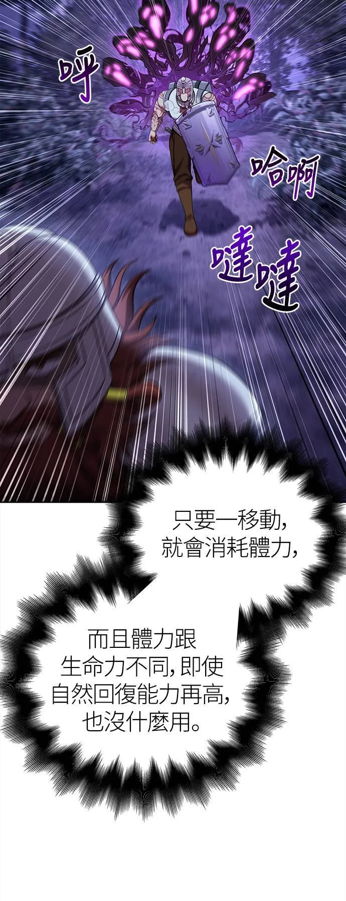 第43话 生存守则(1) 第10页