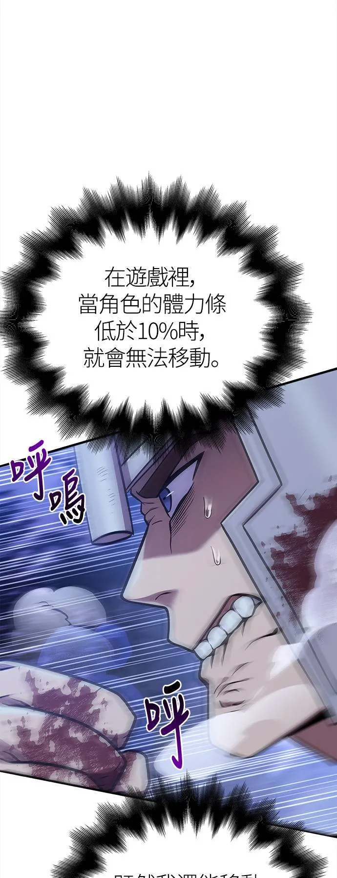 第43话 生存守则(1) 第11页