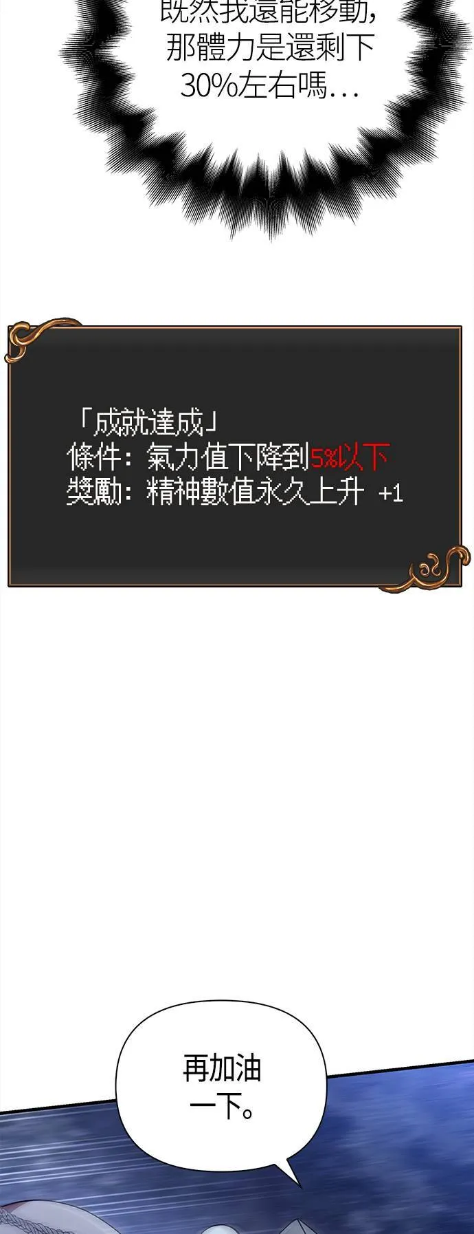 第43话 生存守则(1) 第12页