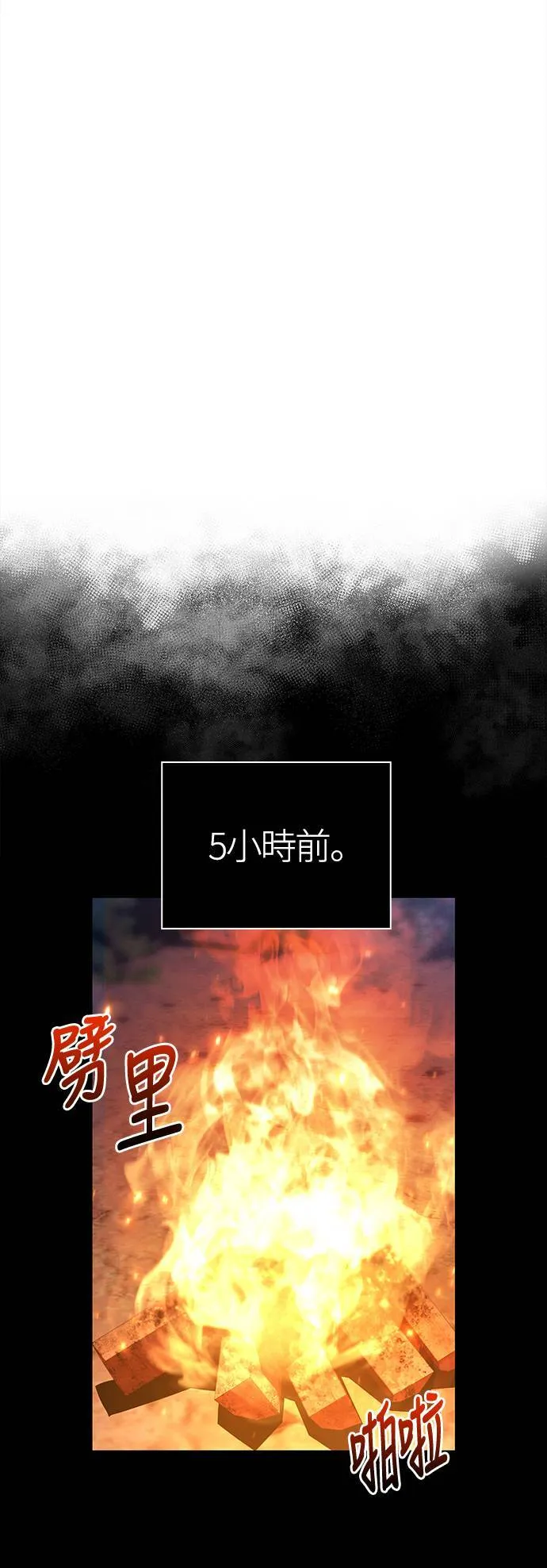 第43话 生存守则(1) 第18页