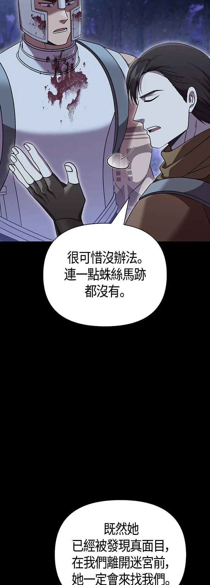 第43话 生存守则(1) 第25页