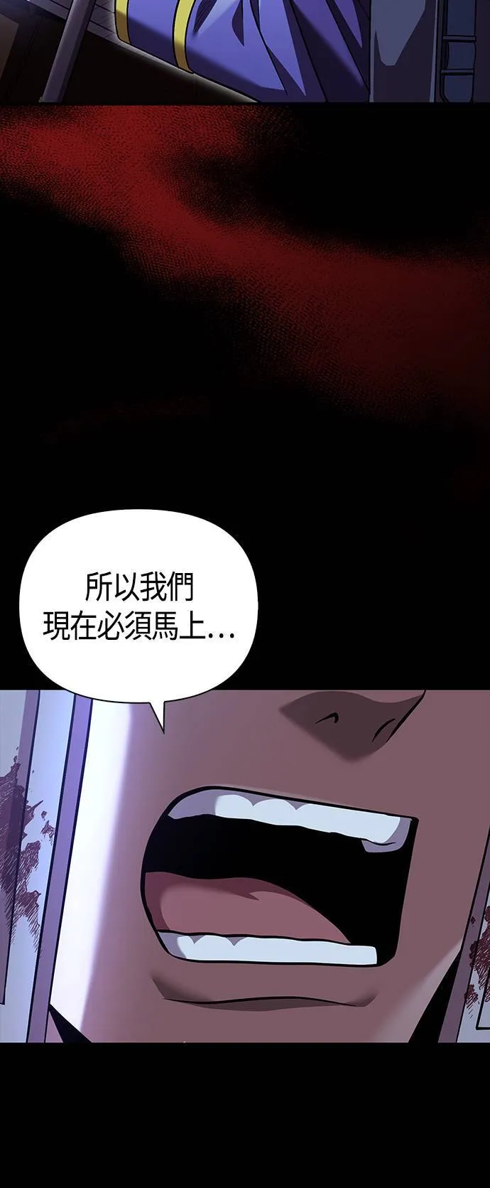 第43话 生存守则(1) 第29页