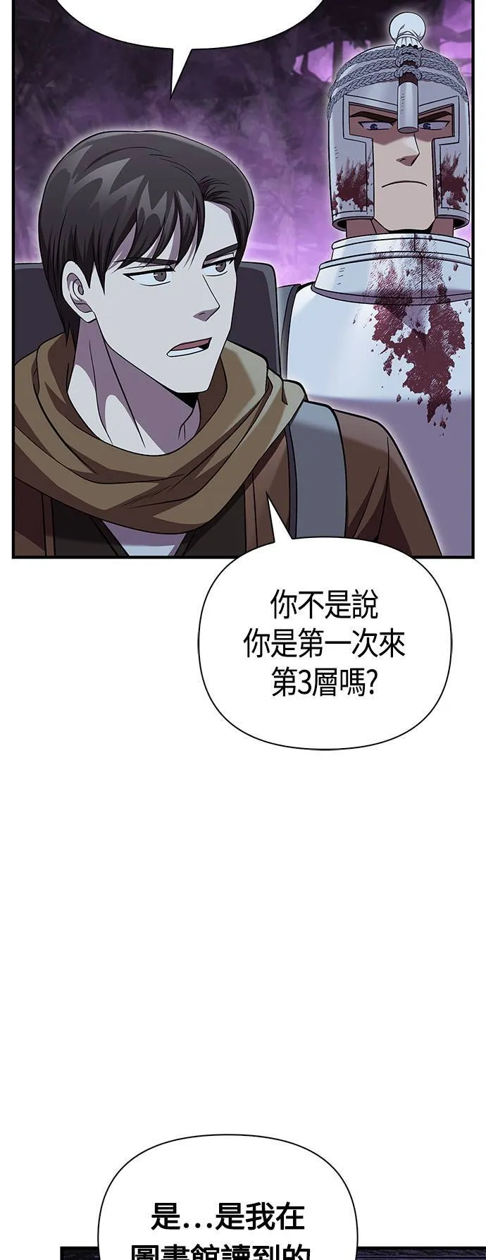 第43话 生存守则(1) 第38页
