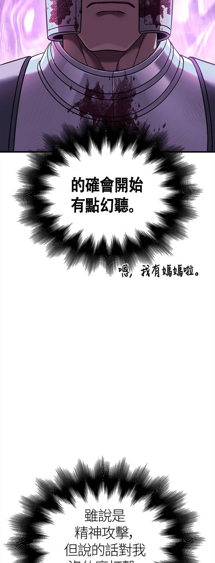 第43话 生存守则(1) 第45页
