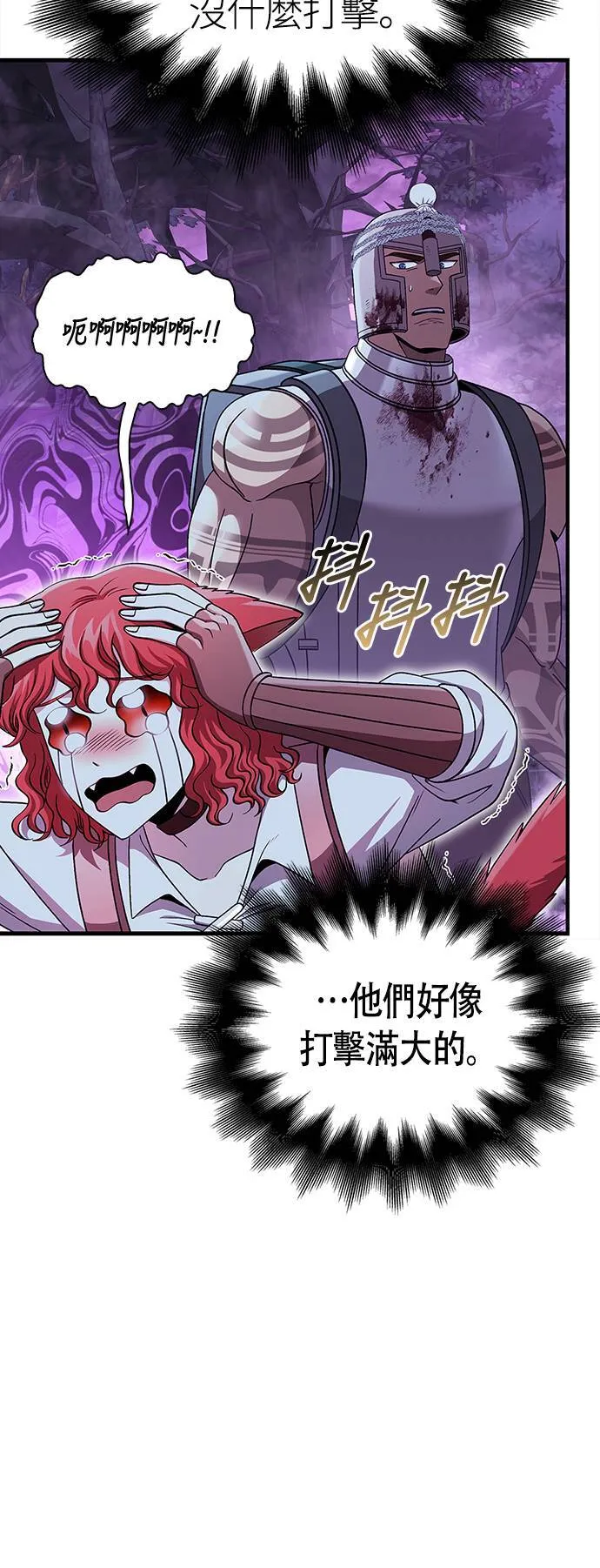 第43话 生存守则(1) 第46页