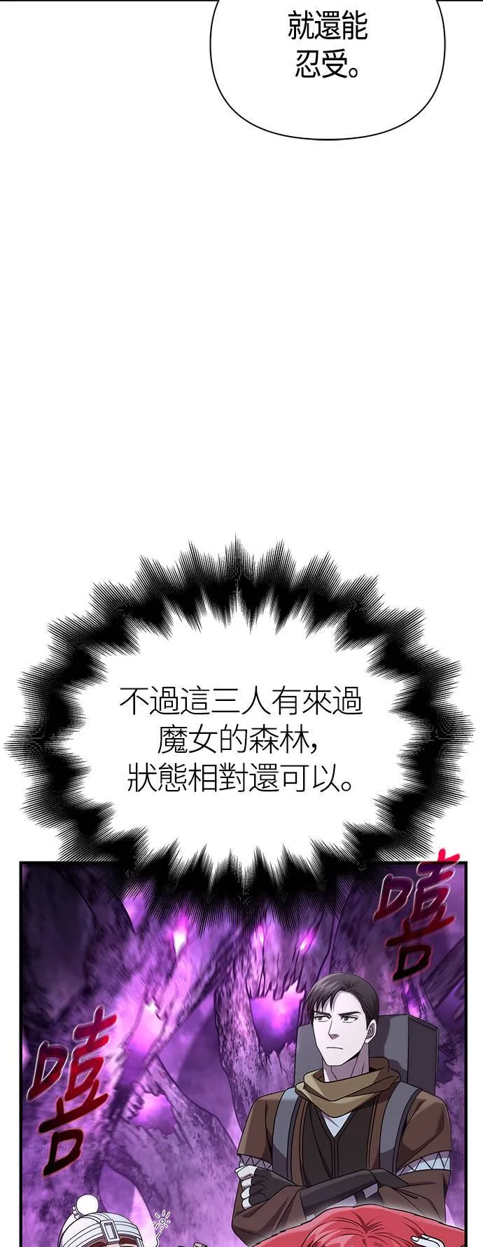 第43话 生存守则(1) 第48页