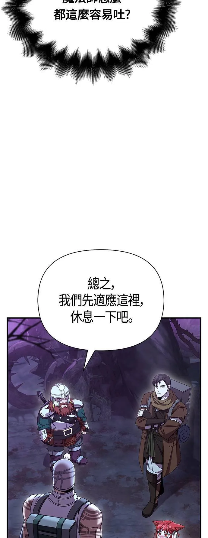 第43话 生存守则(1) 第54页