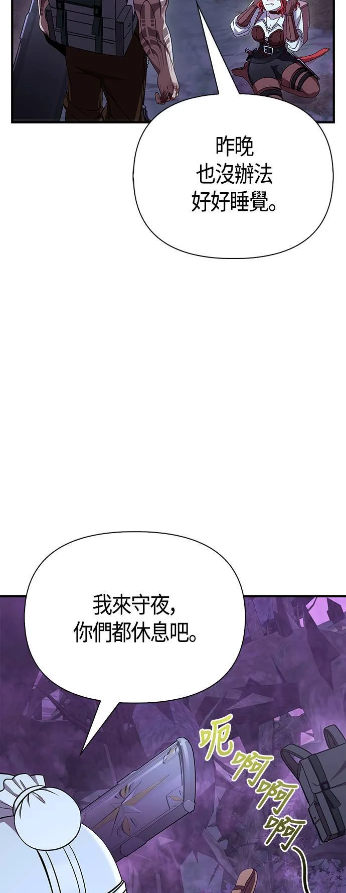 第43话 生存守则(1) 第55页