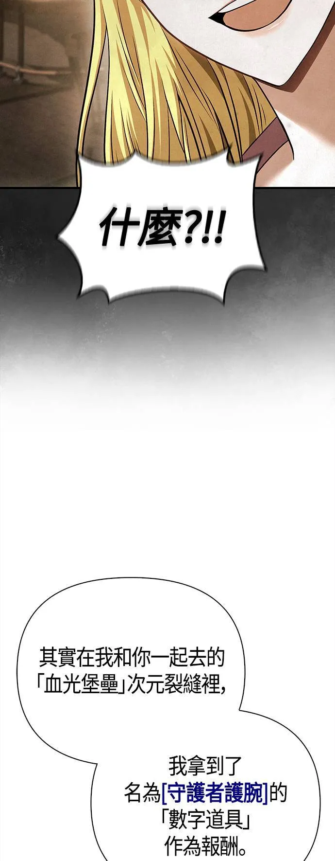第43话 生存守则(1) 第61页