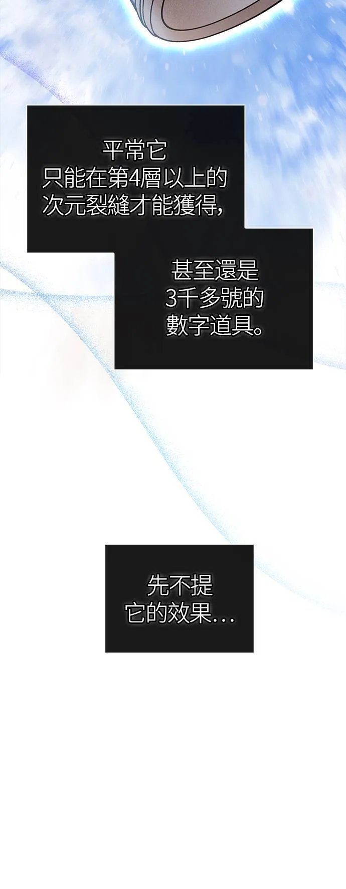 第43话 生存守则(1) 第64页