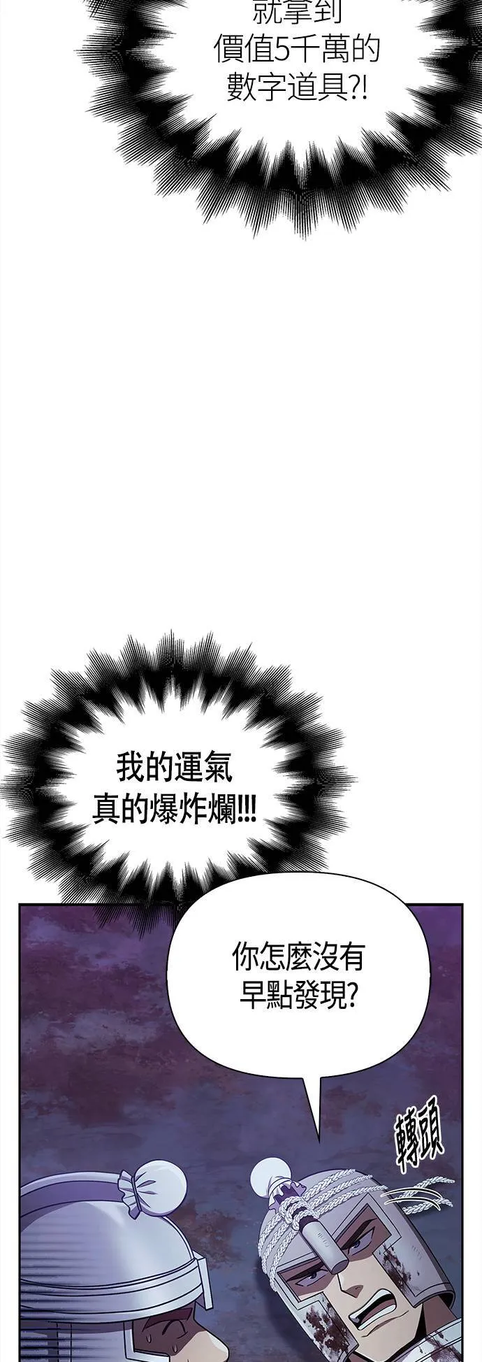 第43话 生存守则(1) 第66页
