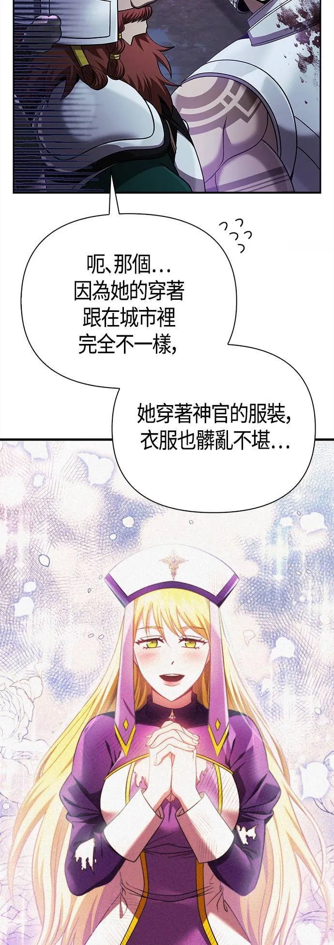 第43话 生存守则(1) 第67页