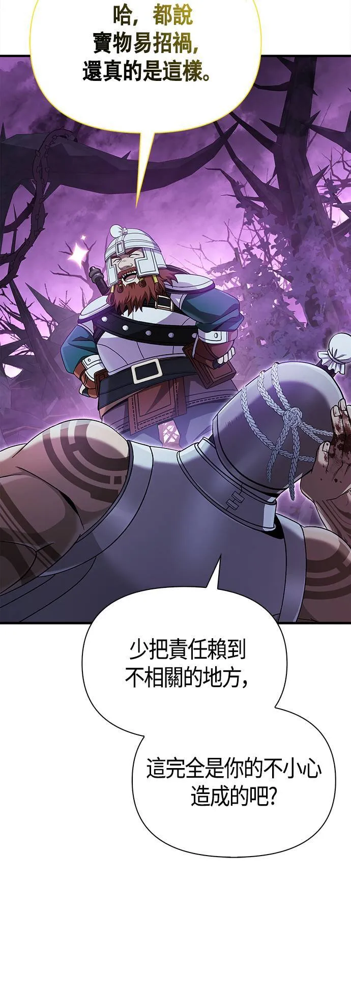 第43话 生存守则(1) 第71页