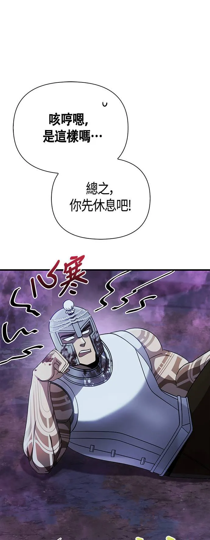 第43话 生存守则(1) 第72页