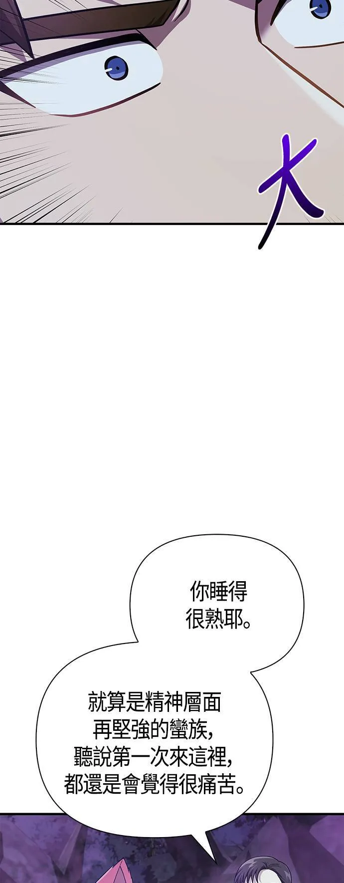 第43话 生存守则(1) 第75页