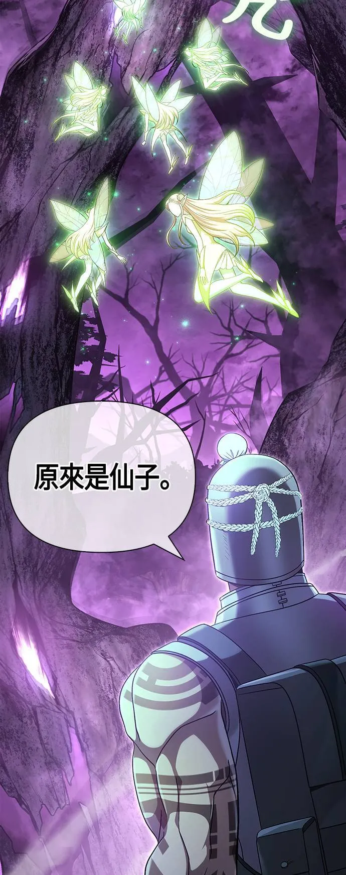 第43话 生存守则(1) 第79页