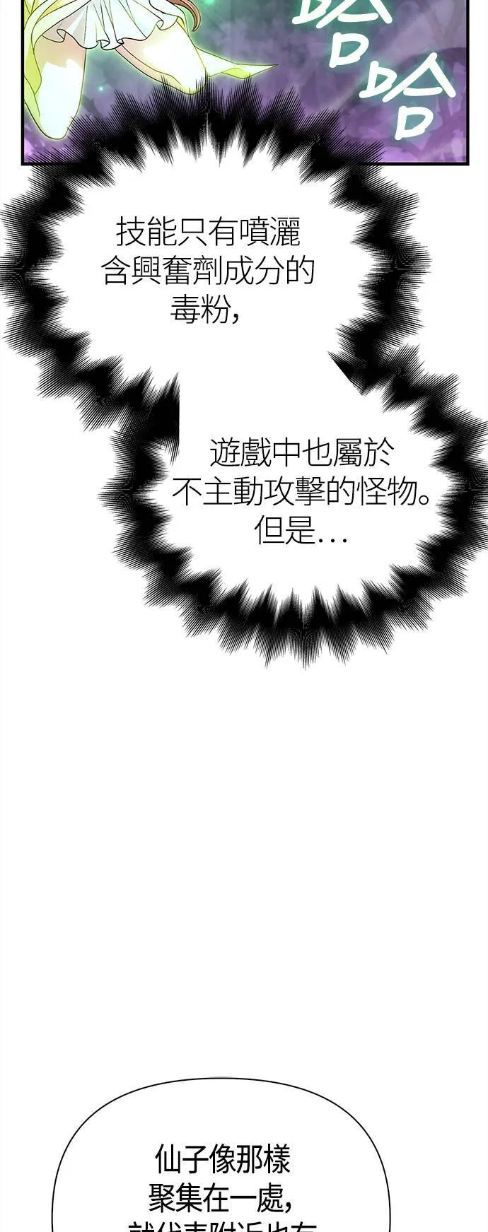 第43话 生存守则(1) 第81页
