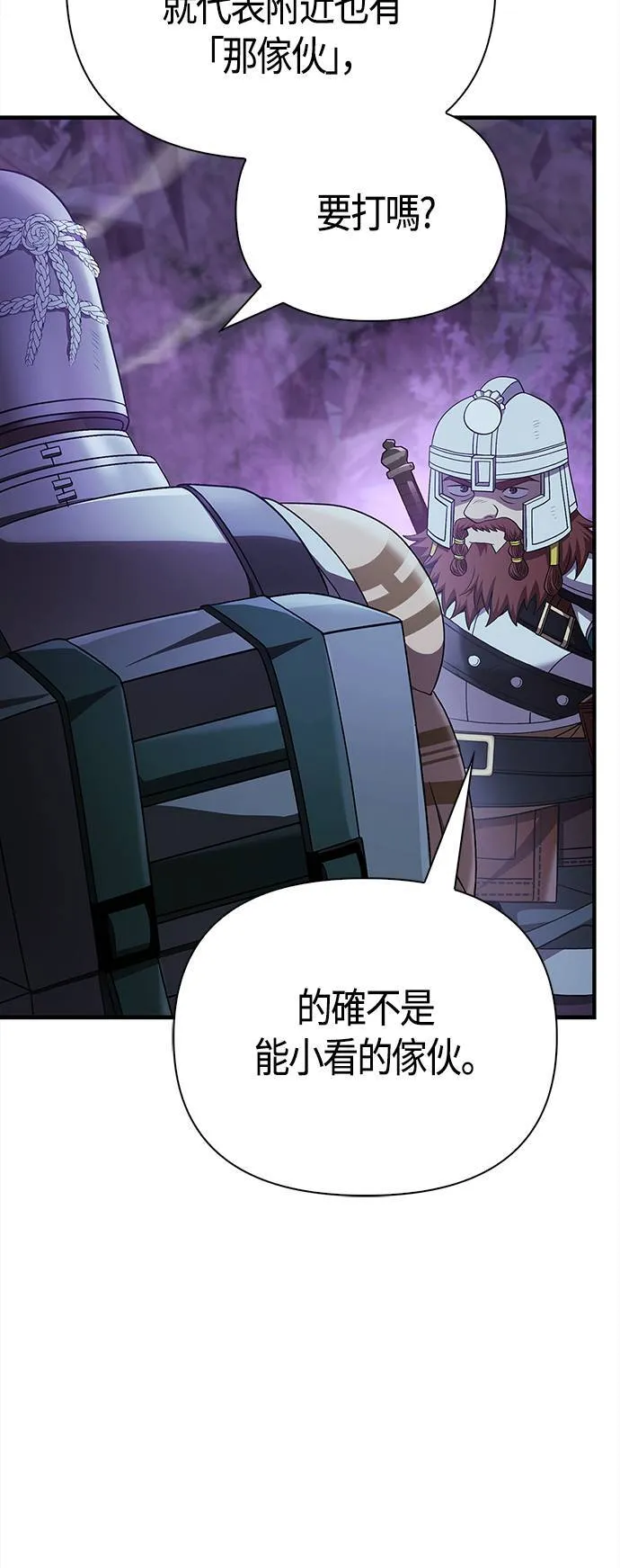 第43话 生存守则(1) 第82页