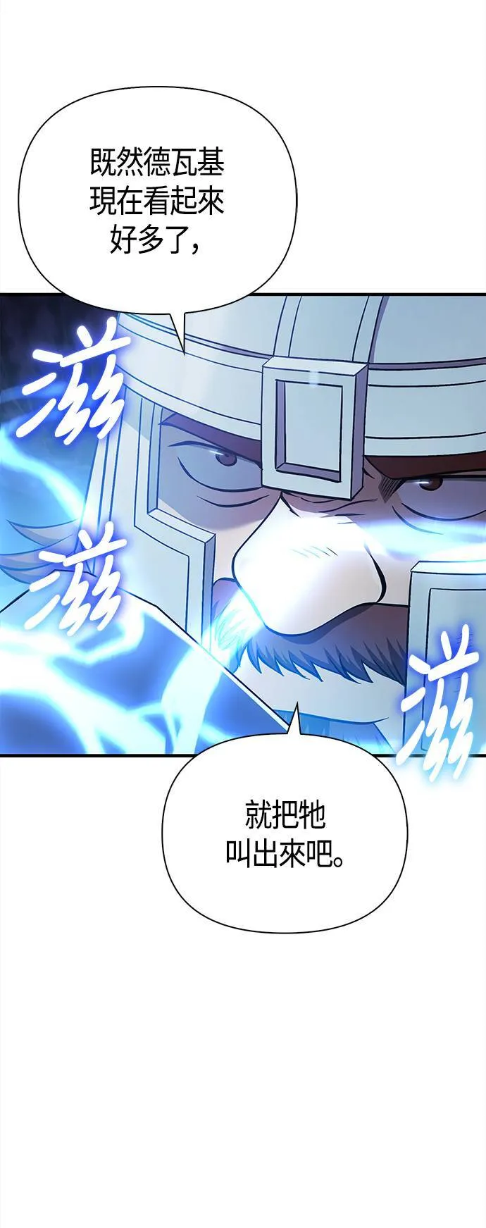 第43话 生存守则(1) 第83页