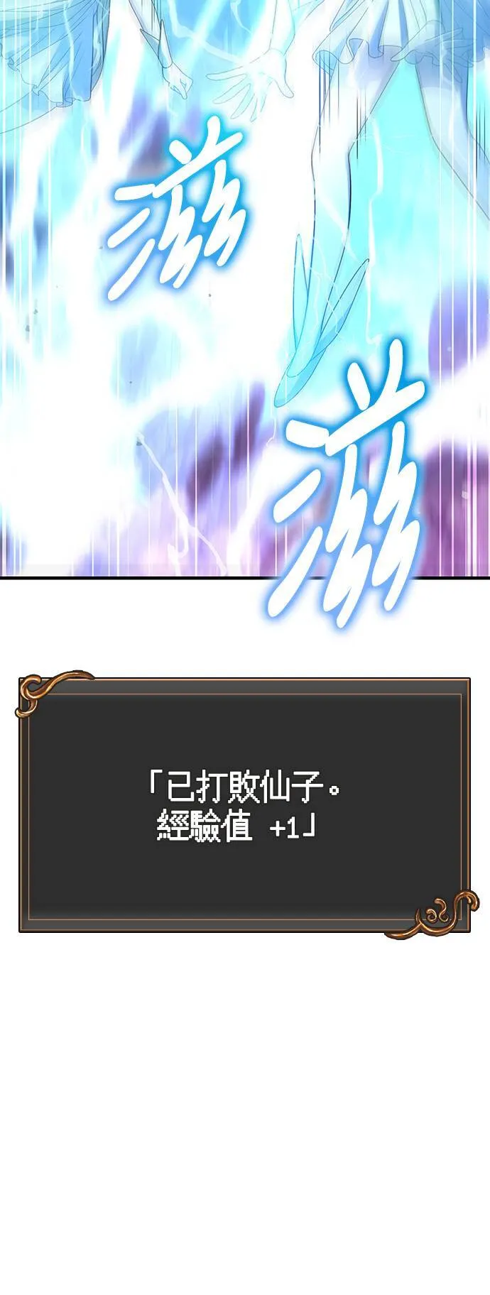 第43话 生存守则(1) 第88页
