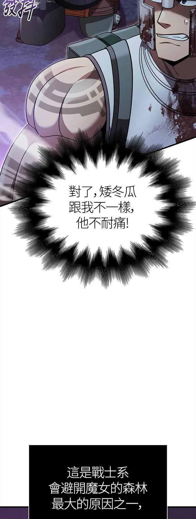 第43话 生存守则(1) 第100页