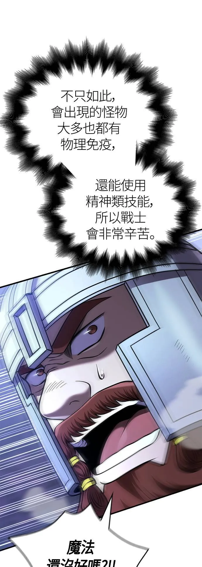 第43话 生存守则(1) 第102页