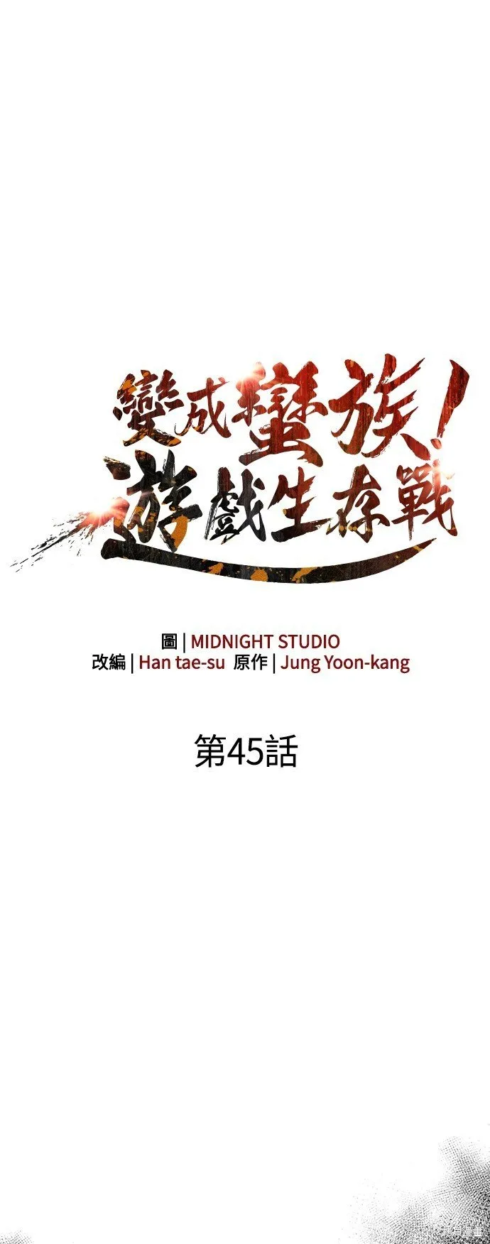 第45话 第57页