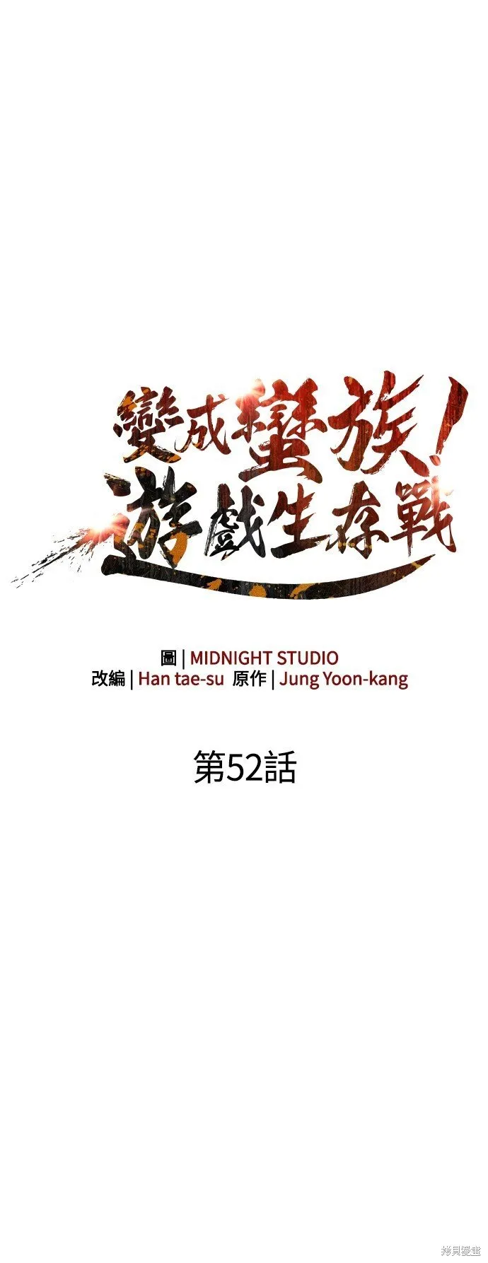 第52话 第51页